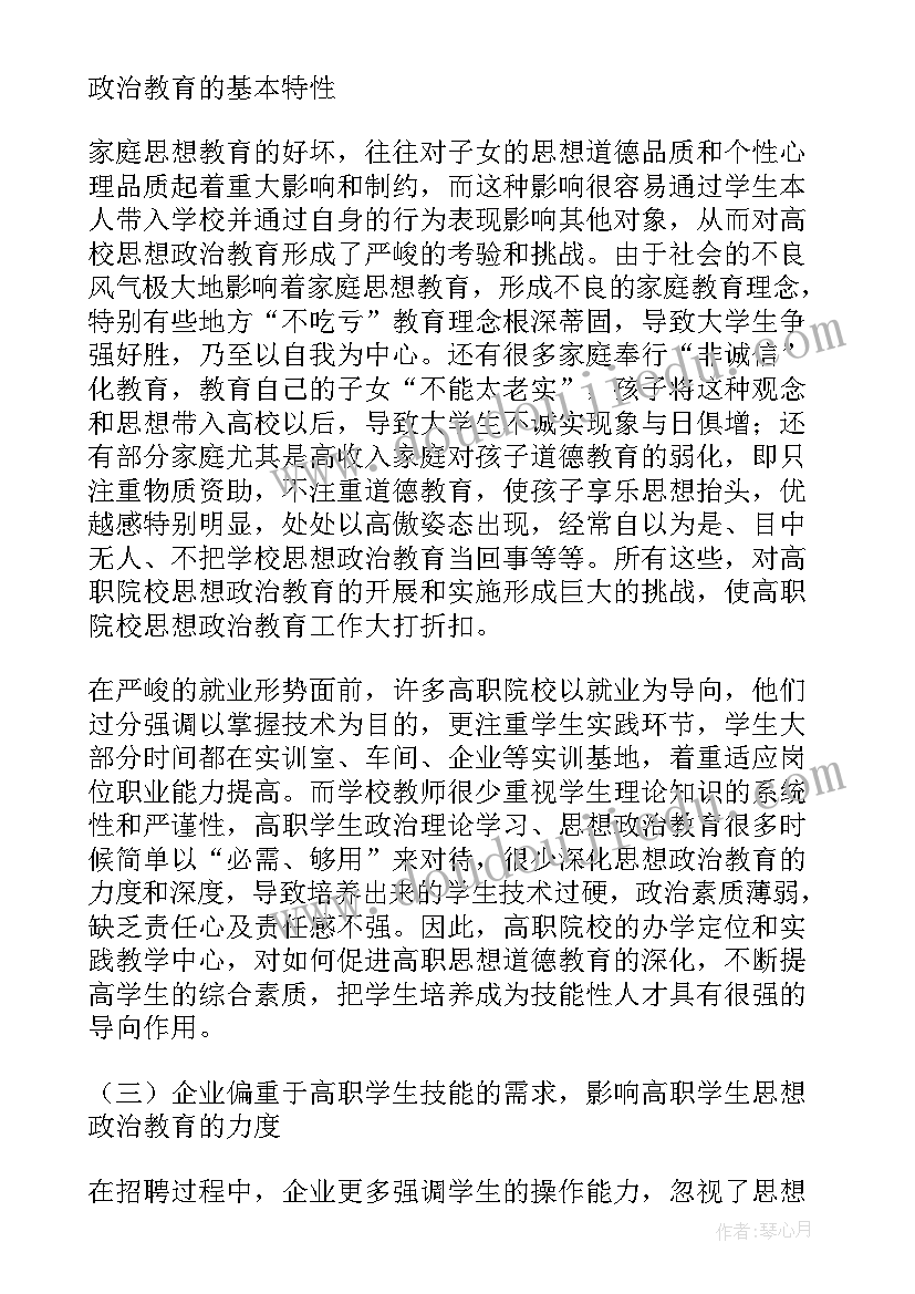 2023年院校思想政治教育工作总结(大全5篇)