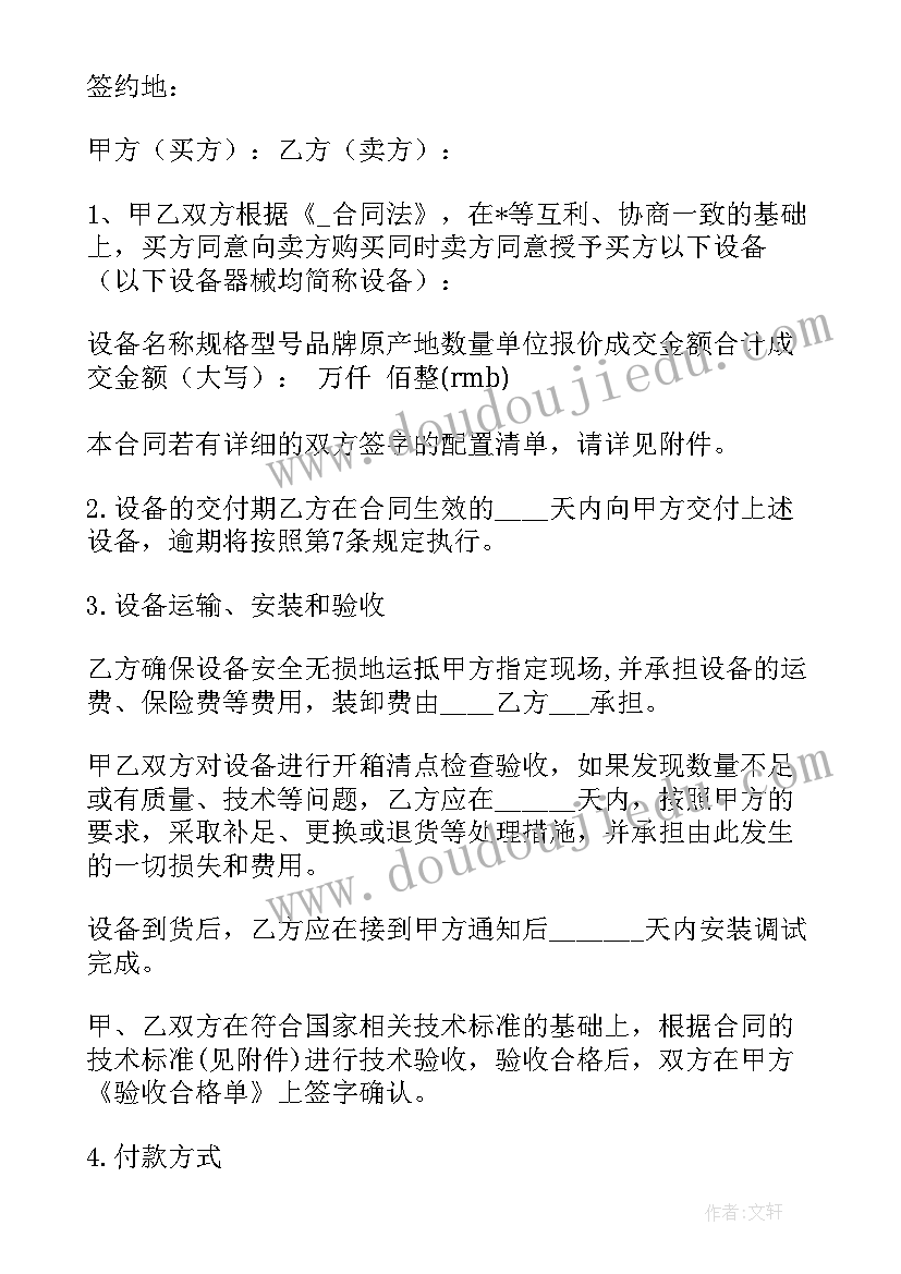 医院采购设备合同(汇总9篇)