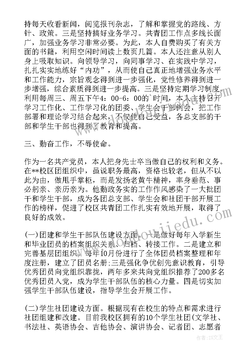 最新校团委述职报告 学校团委工作计划报告(汇总5篇)