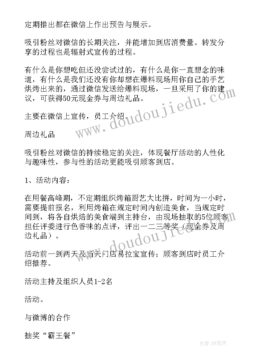 2023年餐饮六一活动具体活动方案(模板10篇)