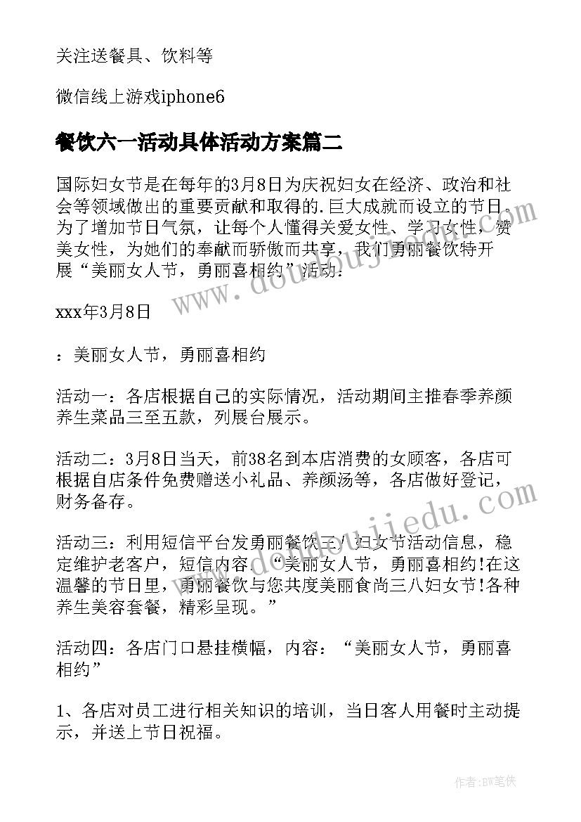 2023年餐饮六一活动具体活动方案(模板10篇)