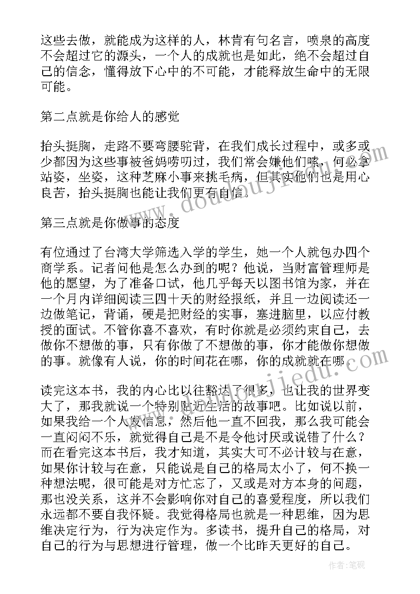 最新格局读后感(优秀5篇)