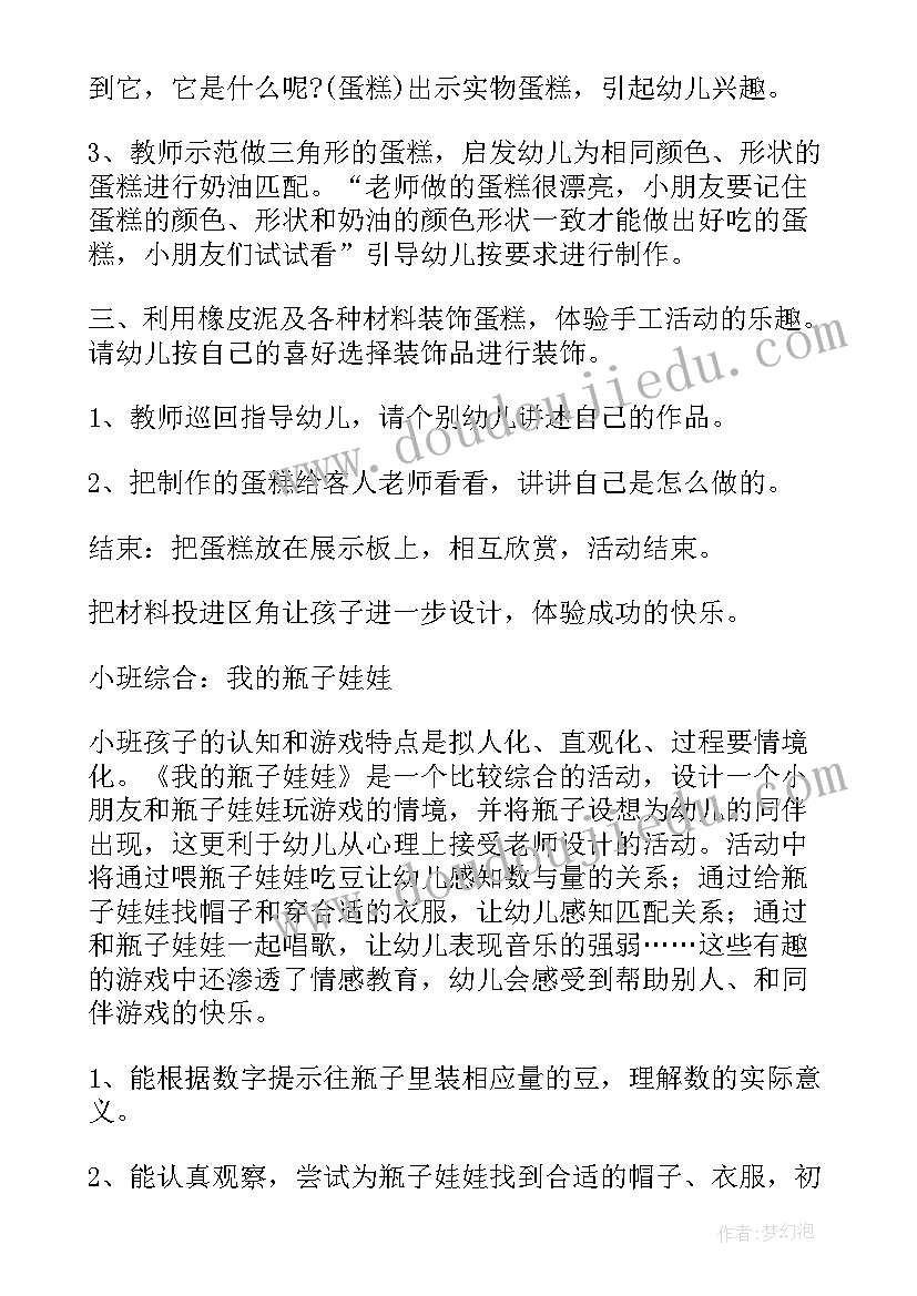 最新小班规则方案(大全9篇)