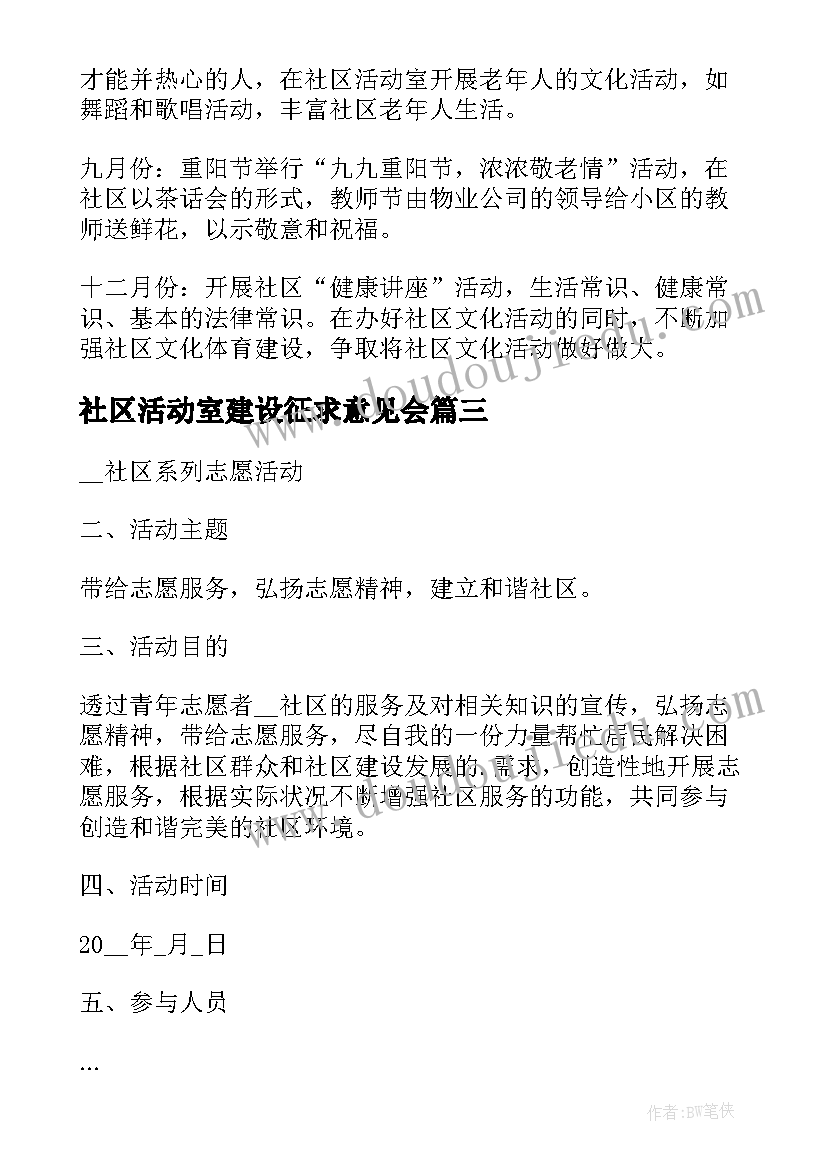 2023年社区活动室建设征求意见会 社区效能建设活动总结(优质5篇)