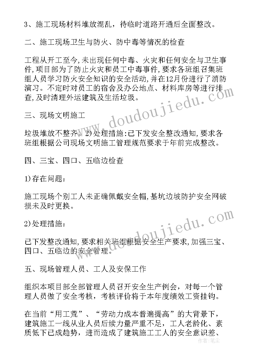 2023年安全责任落实自查情况报告(汇总7篇)