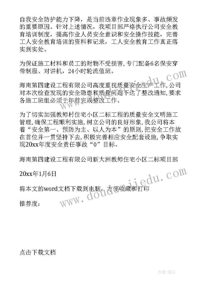 2023年安全责任落实自查情况报告(汇总7篇)