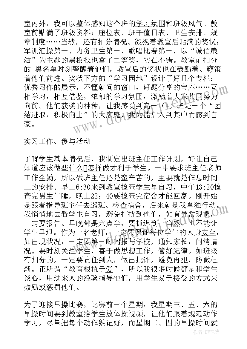 2023年班主任工作总结报告两千字 班主任工作总结报告(模板8篇)