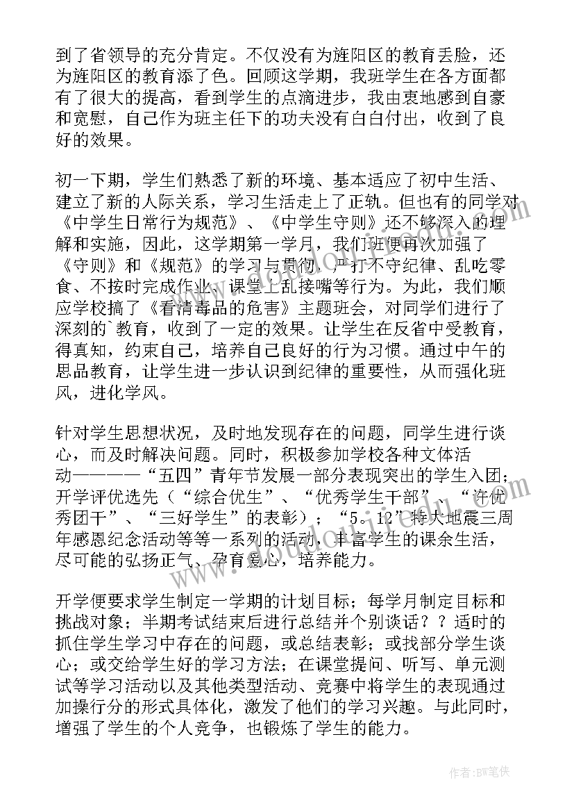 2023年班主任工作总结报告两千字 班主任工作总结报告(模板8篇)