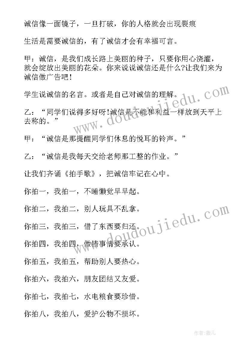 学生不信教心得体会 小学生诚信教育班会活动方案(精选5篇)