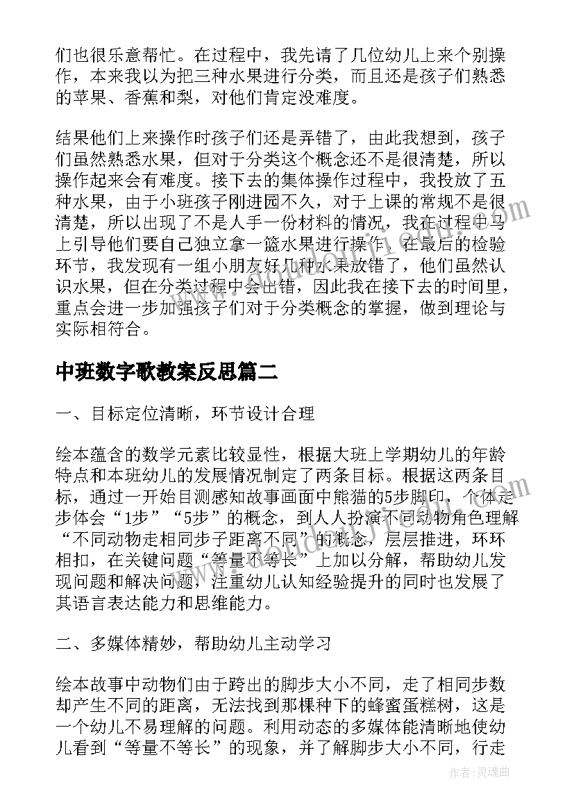 最新中班数字歌教案反思(实用7篇)