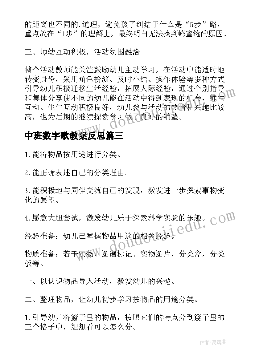 最新中班数字歌教案反思(实用7篇)