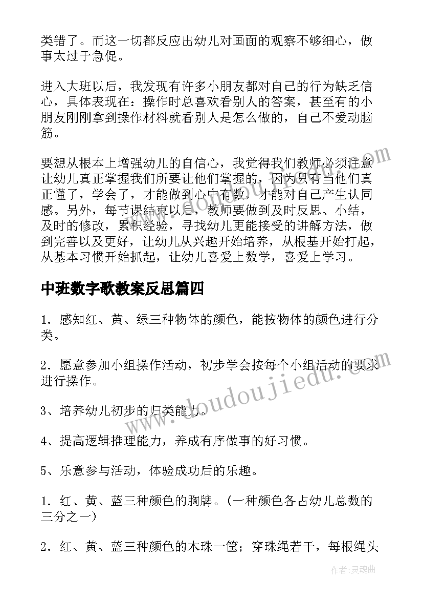 最新中班数字歌教案反思(实用7篇)