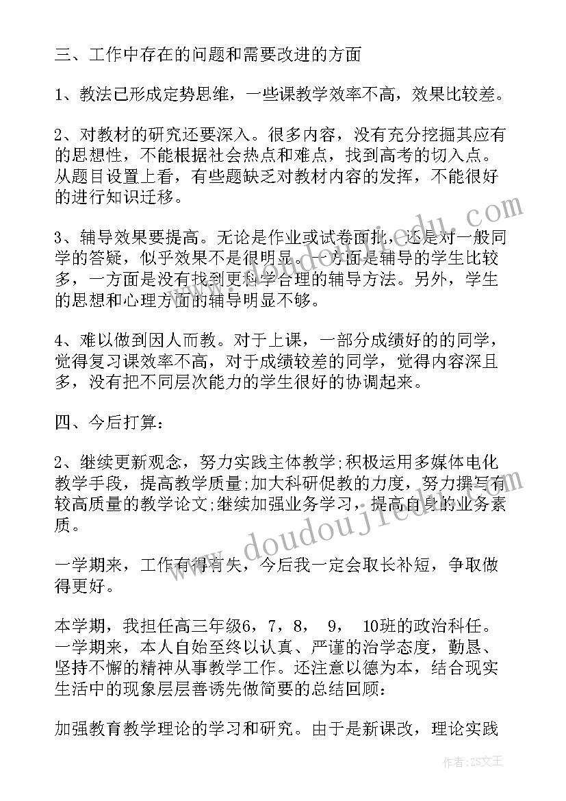 2023年高三政治教学工作总结(优质5篇)