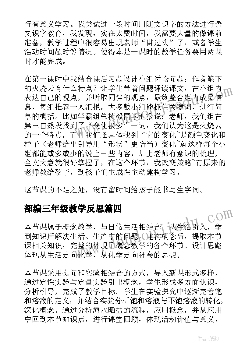 最新部编三年级教学反思 高三教学反思(通用5篇)