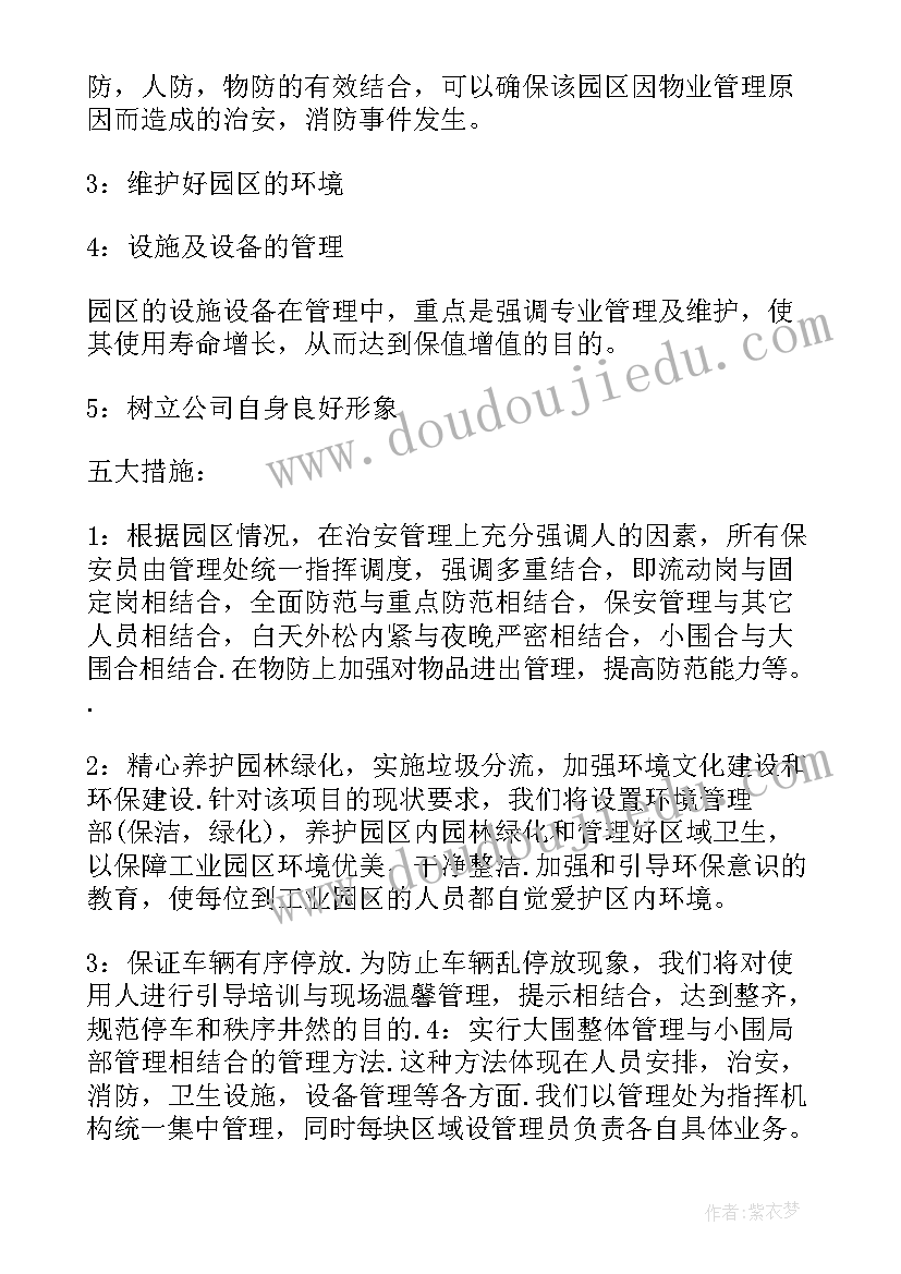 2023年物业团队配合方案(大全10篇)