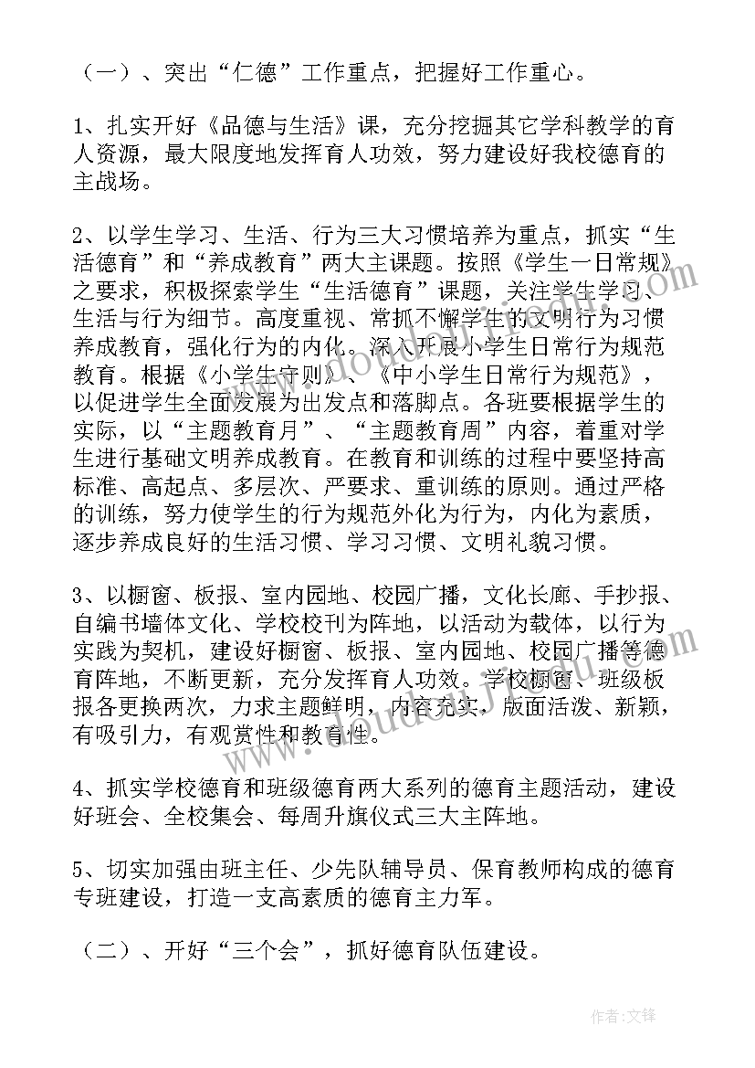 中小学德育活动有哪些 中小学德育工作实施方案(优秀10篇)