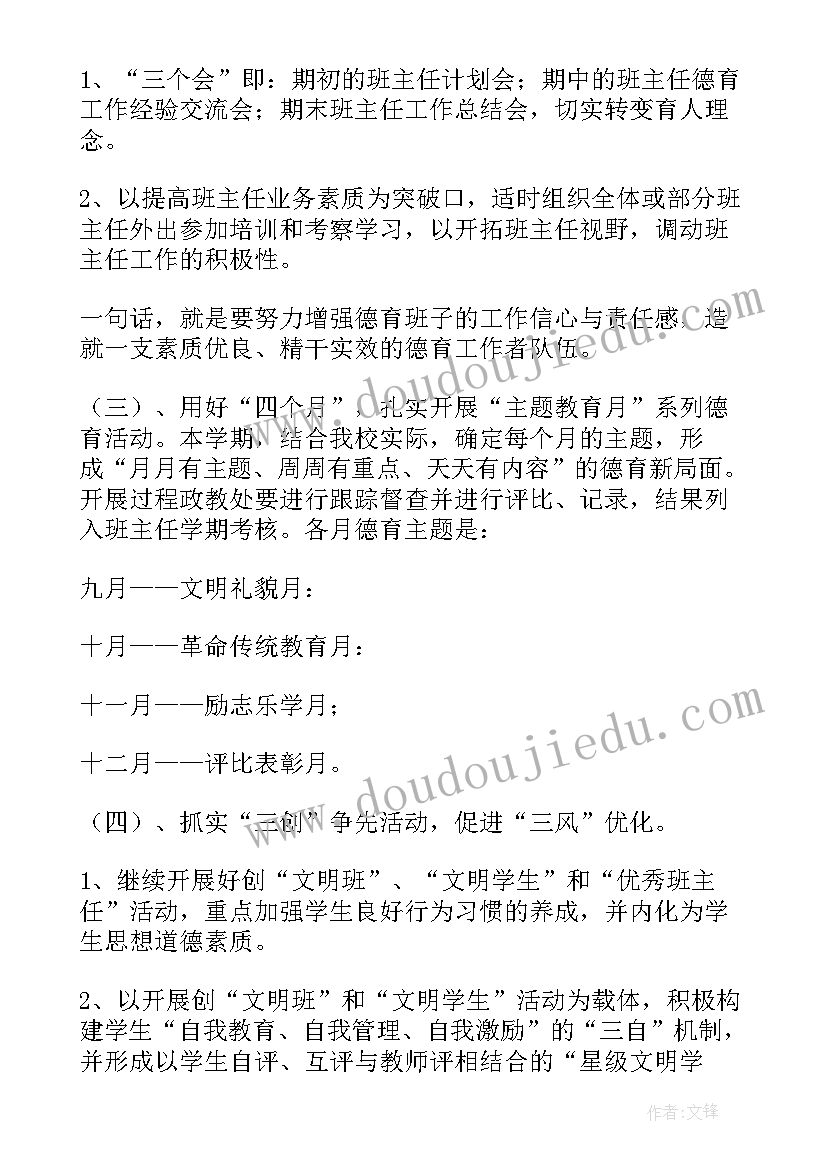 中小学德育活动有哪些 中小学德育工作实施方案(优秀10篇)