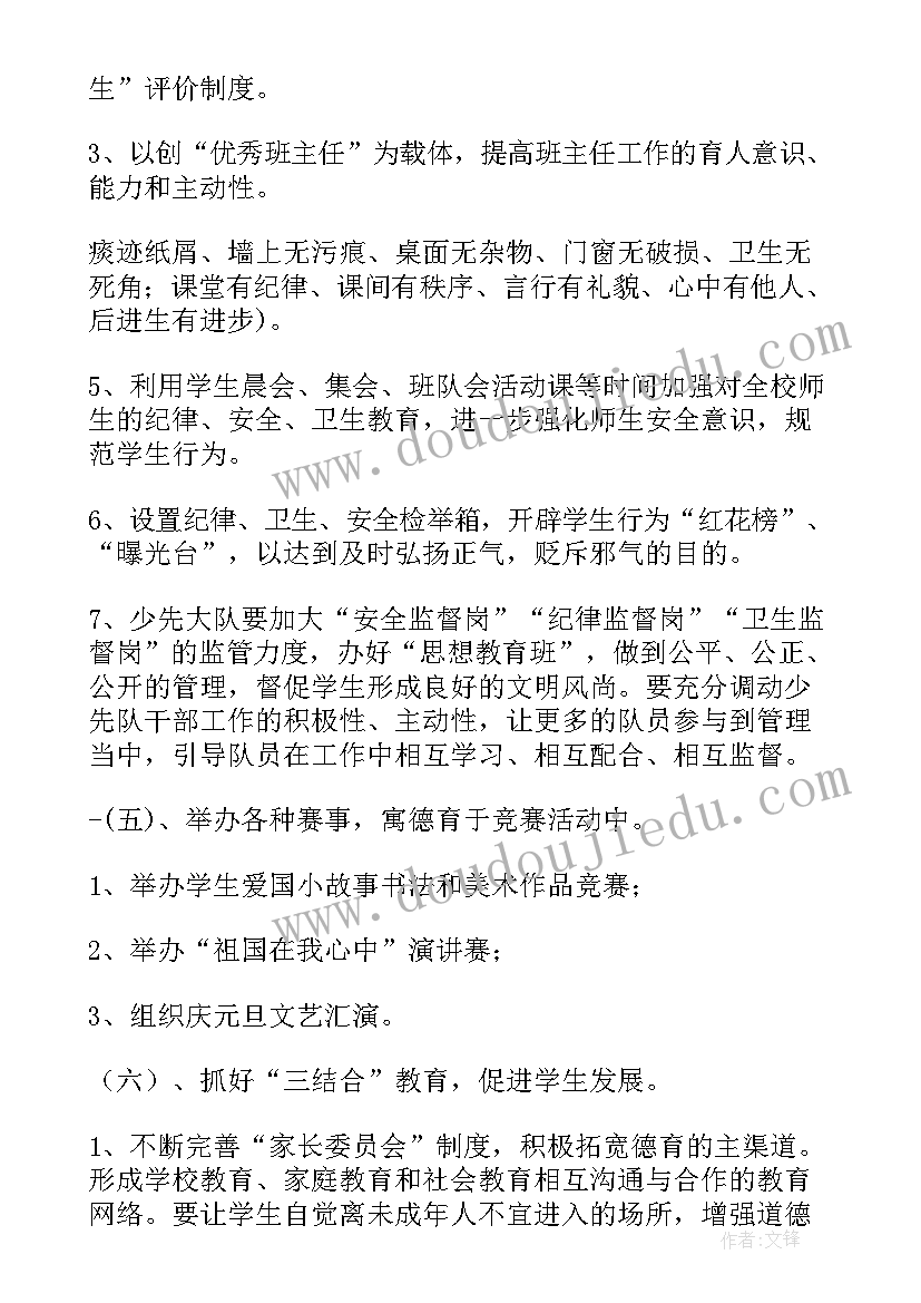 中小学德育活动有哪些 中小学德育工作实施方案(优秀10篇)