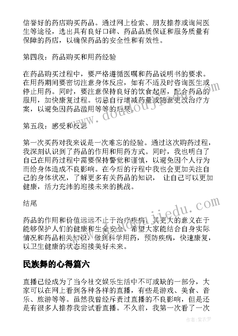 最新民族舞的心得 第一次军训心得体会(大全7篇)