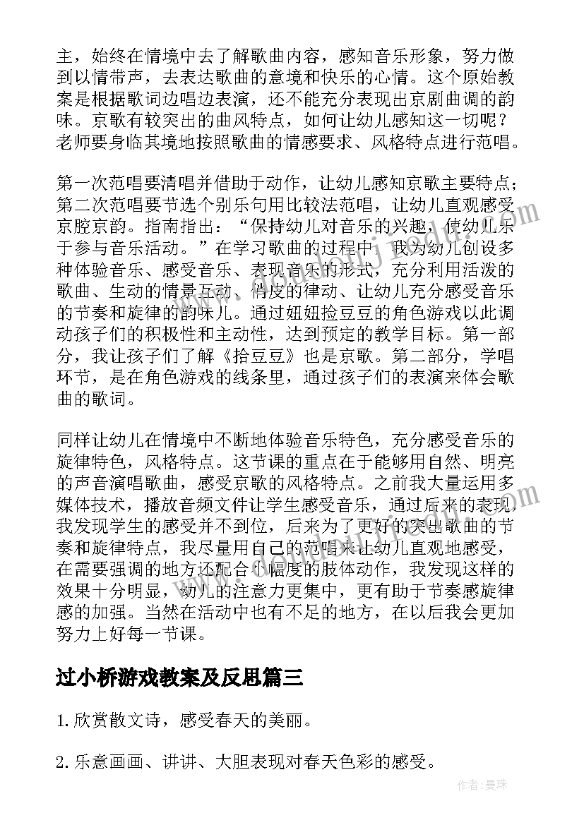 2023年过小桥游戏教案及反思(大全9篇)