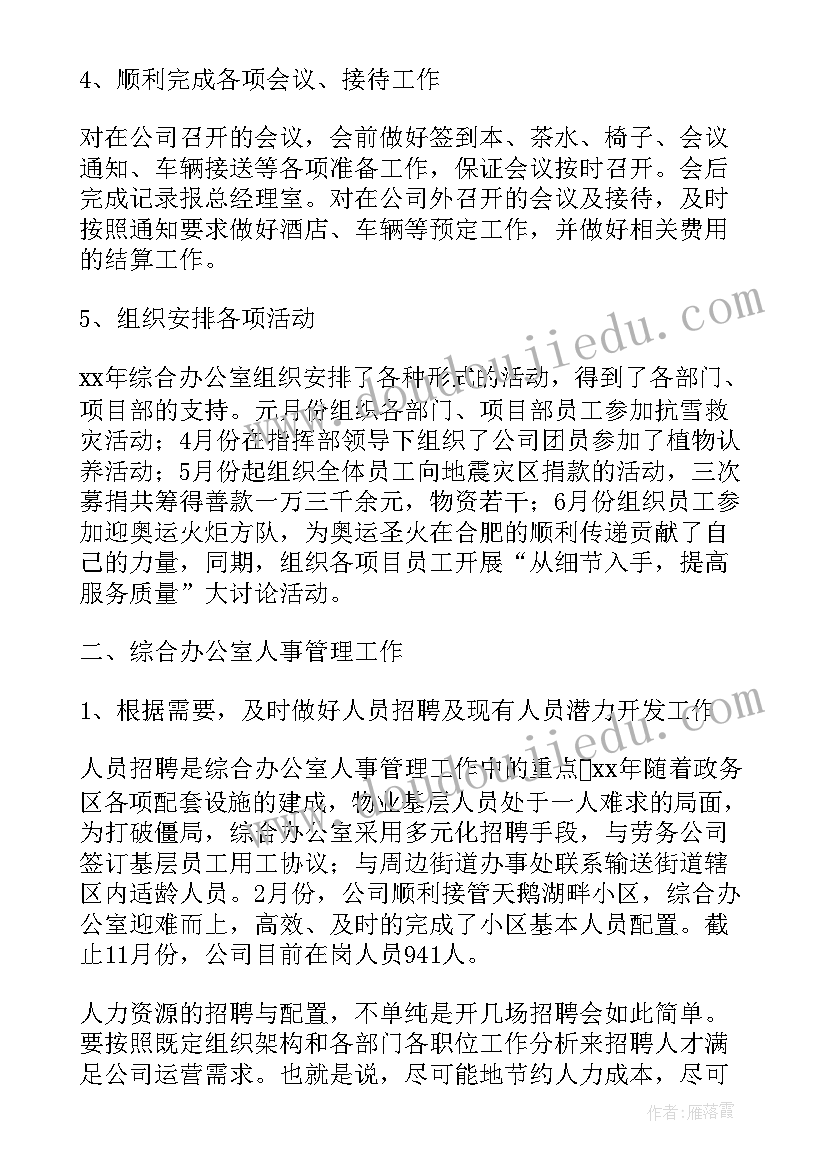 2023年护场工作总结及工作计划(大全8篇)