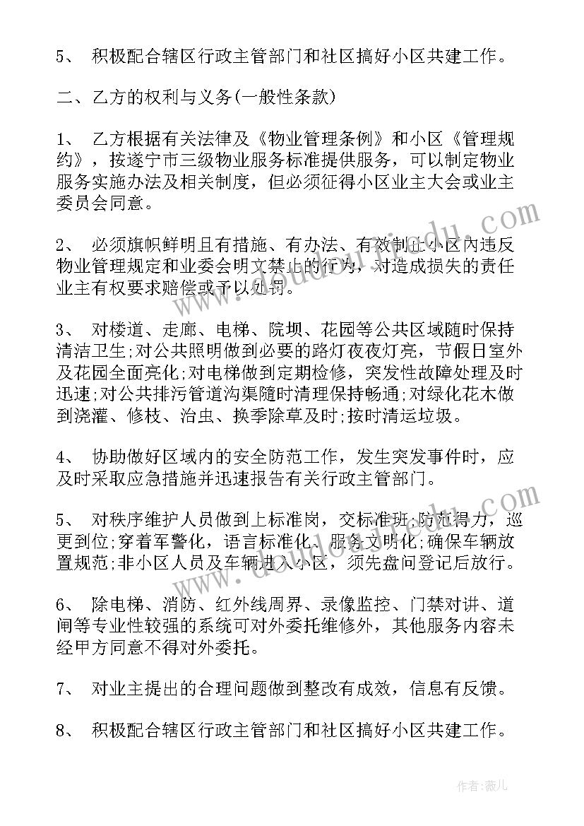 2023年物业服务单位的合同 物业服务合同(模板8篇)