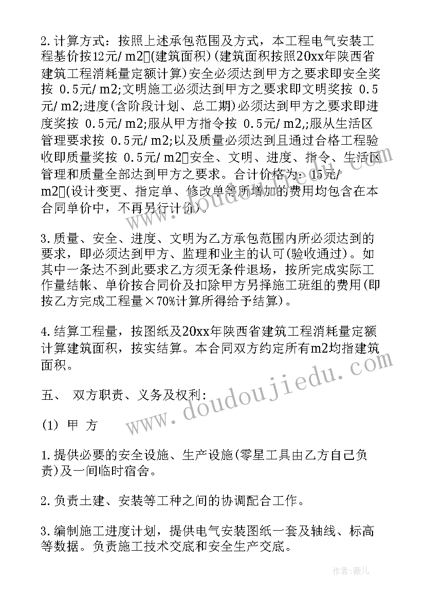 2023年建筑电气承包合同 电气安装工程合同(汇总5篇)