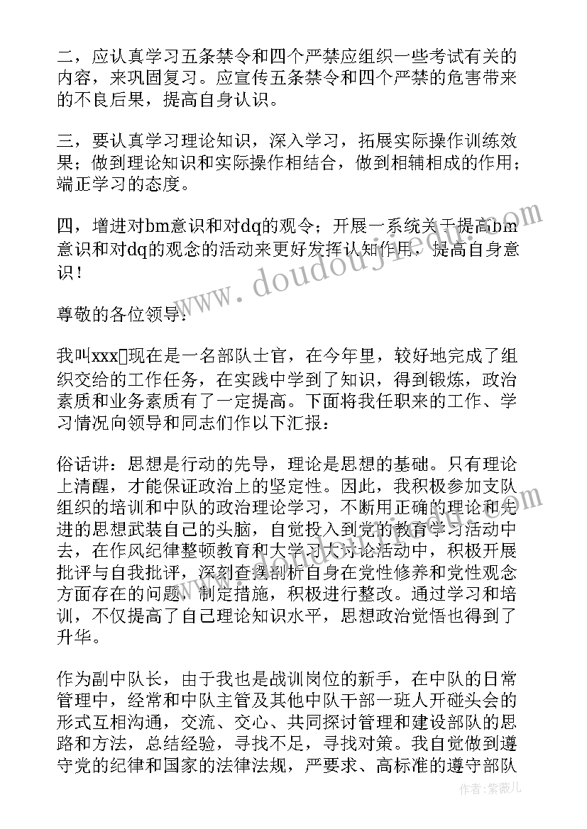 退伍军人转正述职报告 退伍军人述职报告整合(精选5篇)