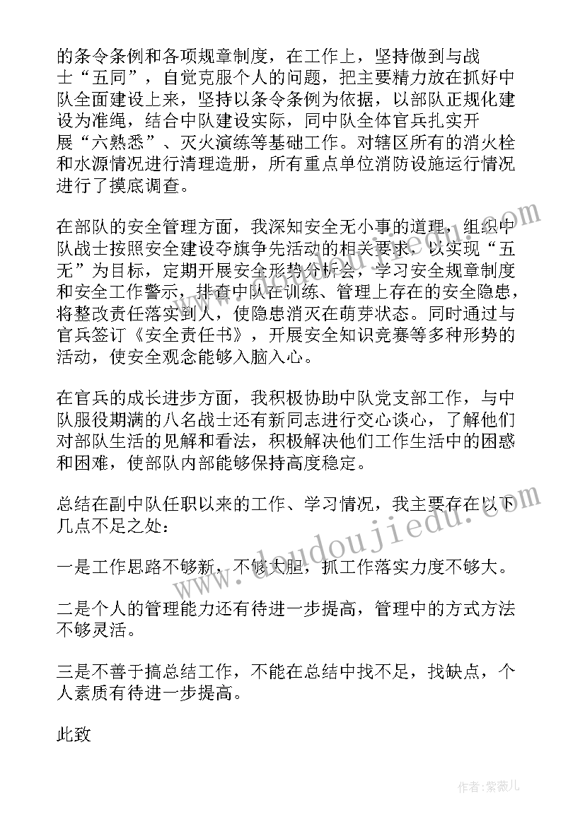 退伍军人转正述职报告 退伍军人述职报告整合(精选5篇)