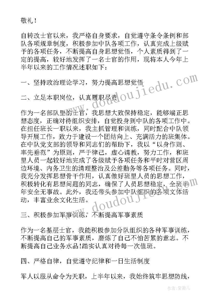 退伍军人转正述职报告 退伍军人述职报告整合(精选5篇)