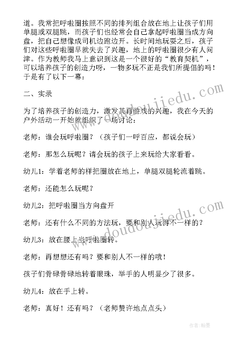 最新户外活动贴人活动反思 幼儿户外体育活动教学反思(优秀5篇)