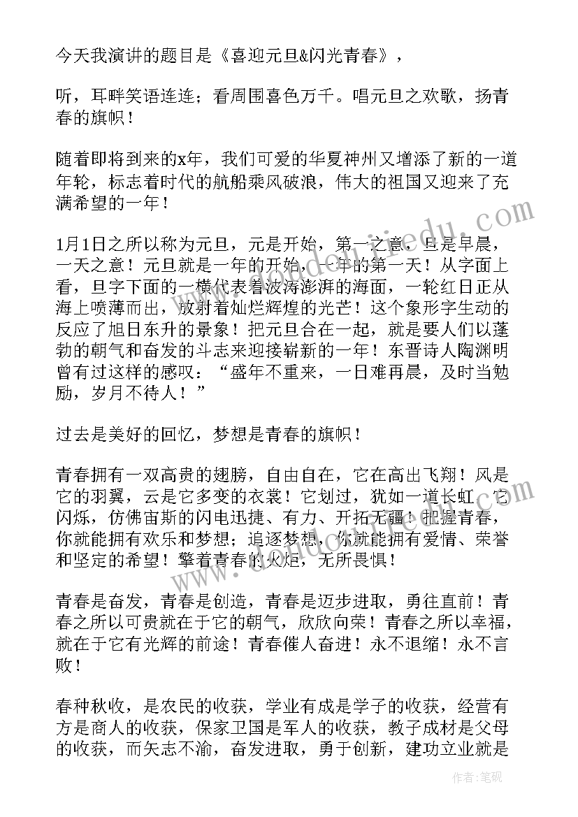 最新元旦演讲稿(精选5篇)