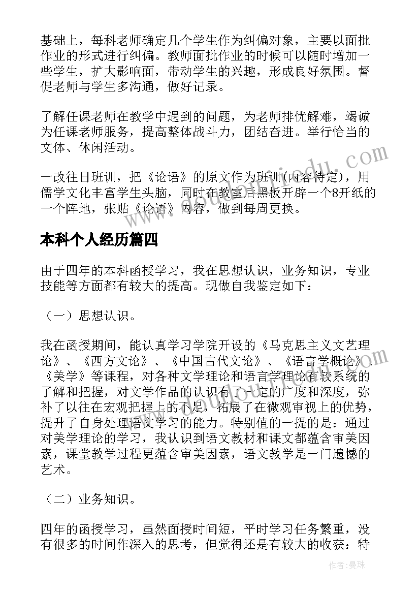 本科个人经历 成人本科学习上自我鉴定(大全10篇)