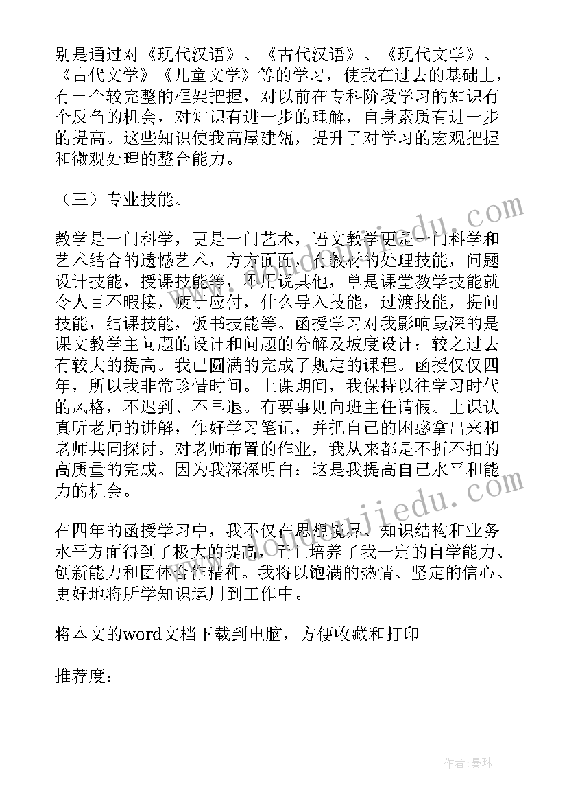 本科个人经历 成人本科学习上自我鉴定(大全10篇)