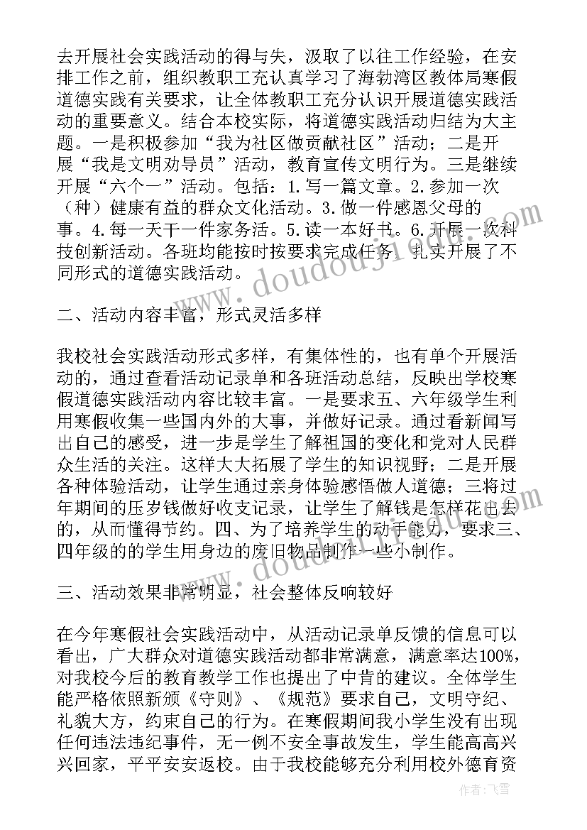 最新本次社会实践活动参与自我总结 社会实践活动总结(大全8篇)