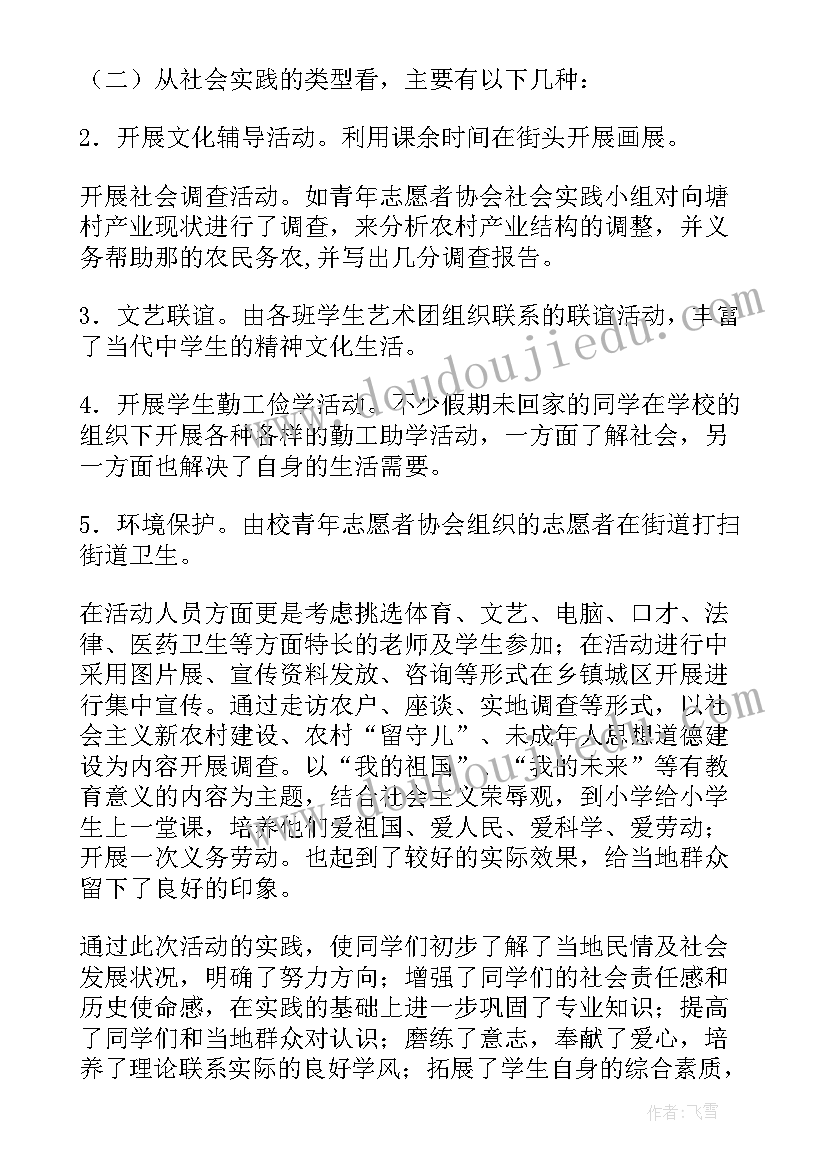 最新本次社会实践活动参与自我总结 社会实践活动总结(大全8篇)