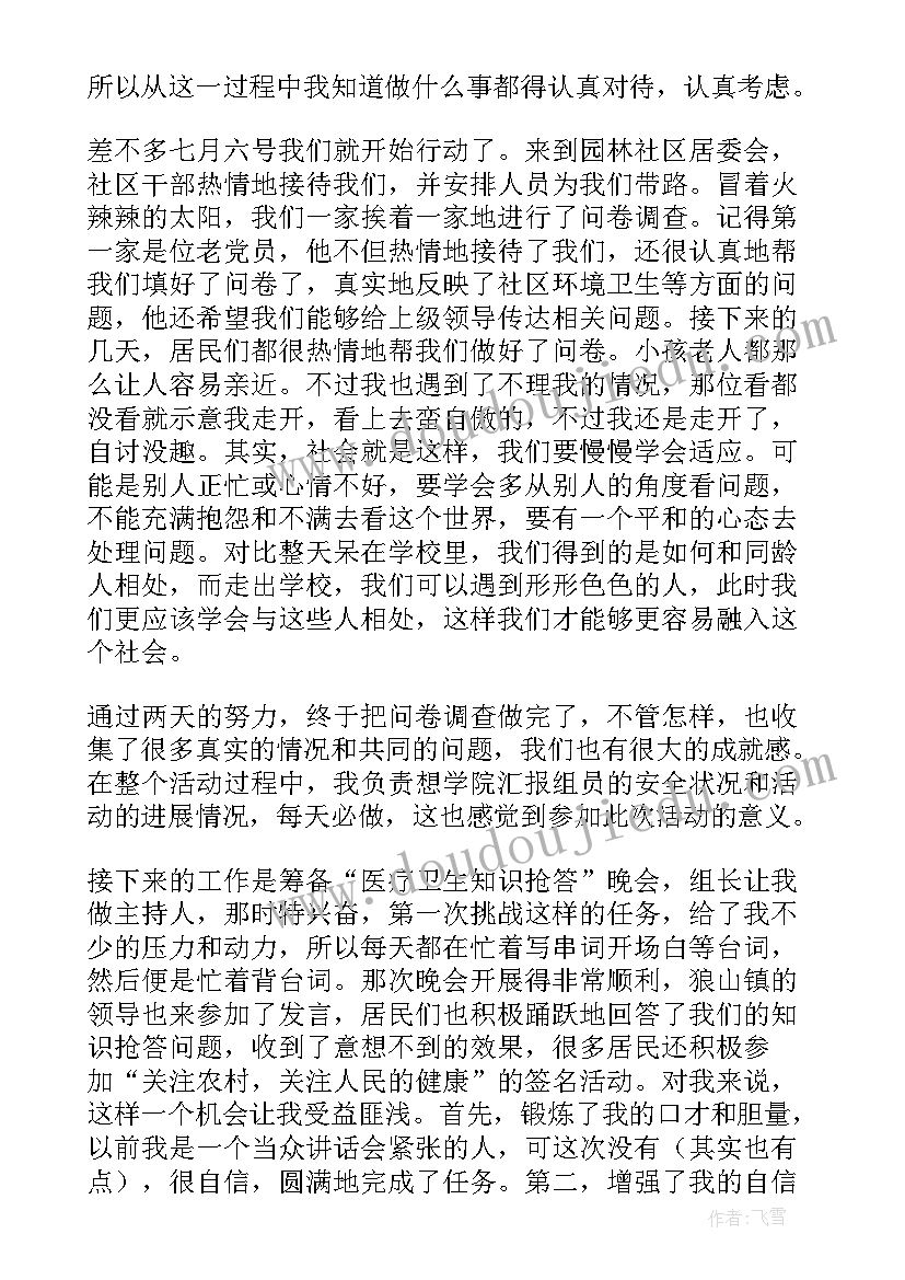 最新本次社会实践活动参与自我总结 社会实践活动总结(大全8篇)