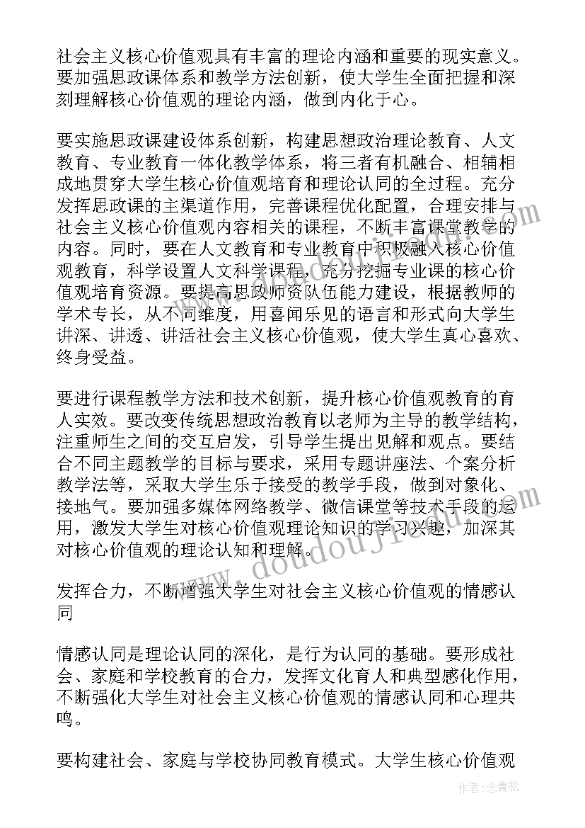 核心价值观团日活动总结(通用5篇)