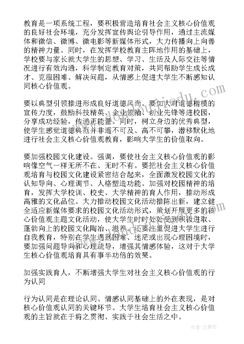 核心价值观团日活动总结(通用5篇)