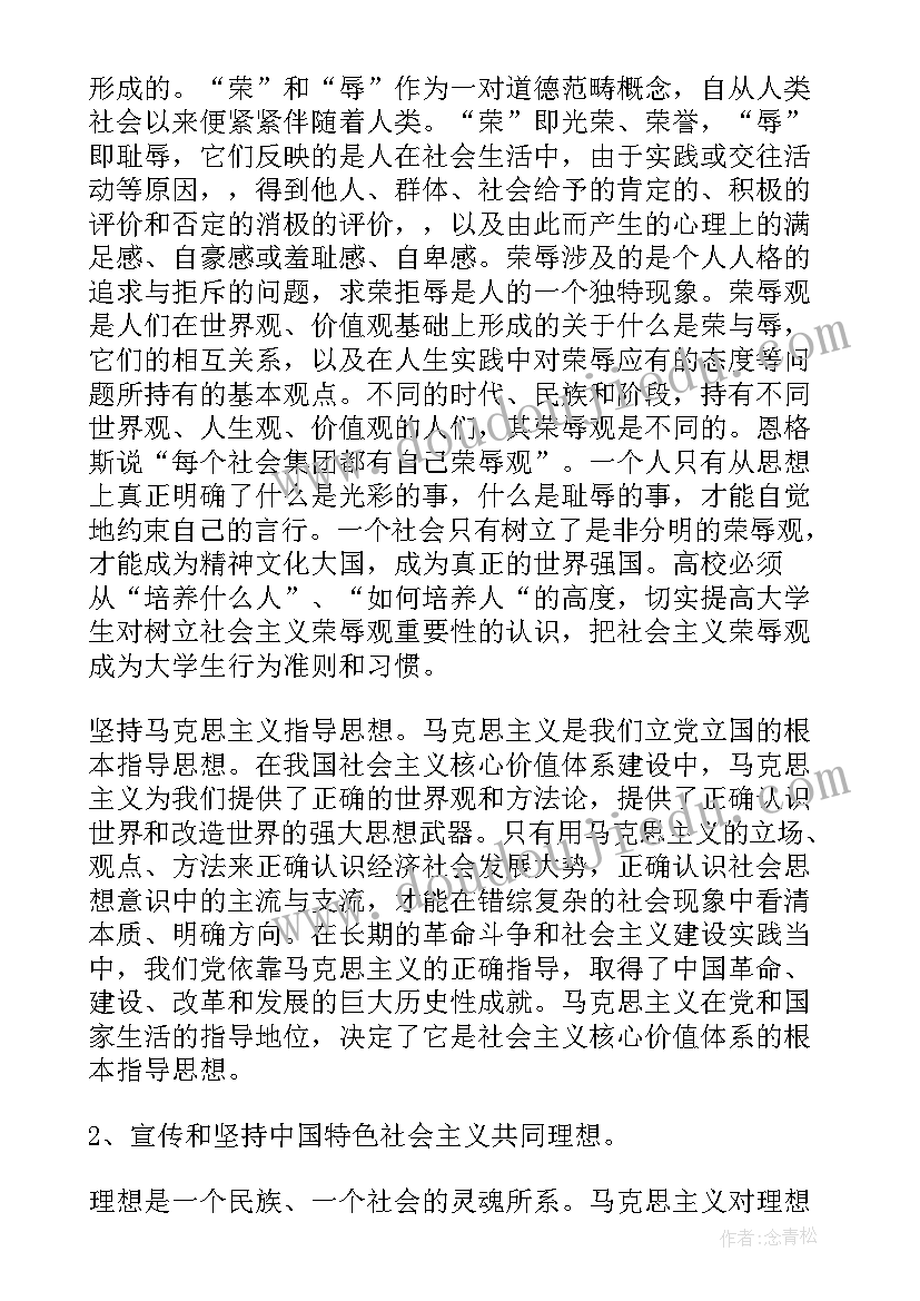 核心价值观团日活动总结(通用5篇)