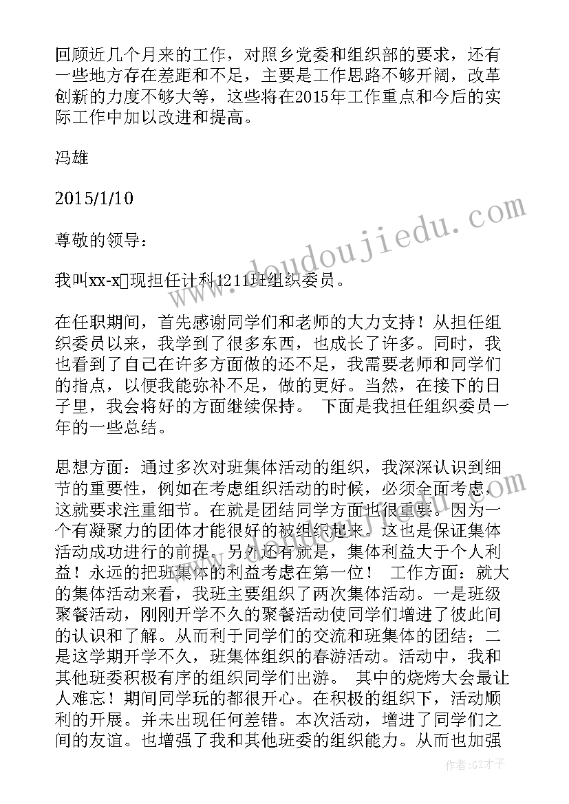 最新大学组织委员述职报告(实用5篇)