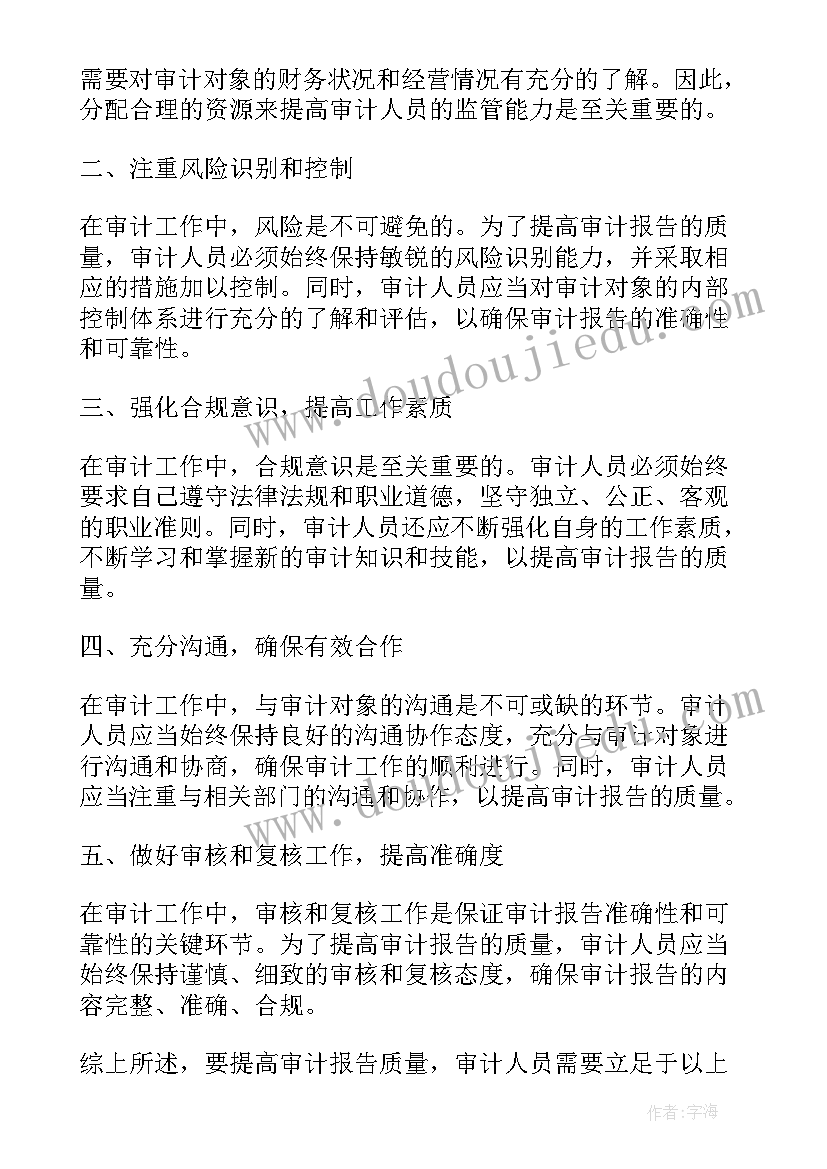 最新审计报告课后题答案(大全10篇)