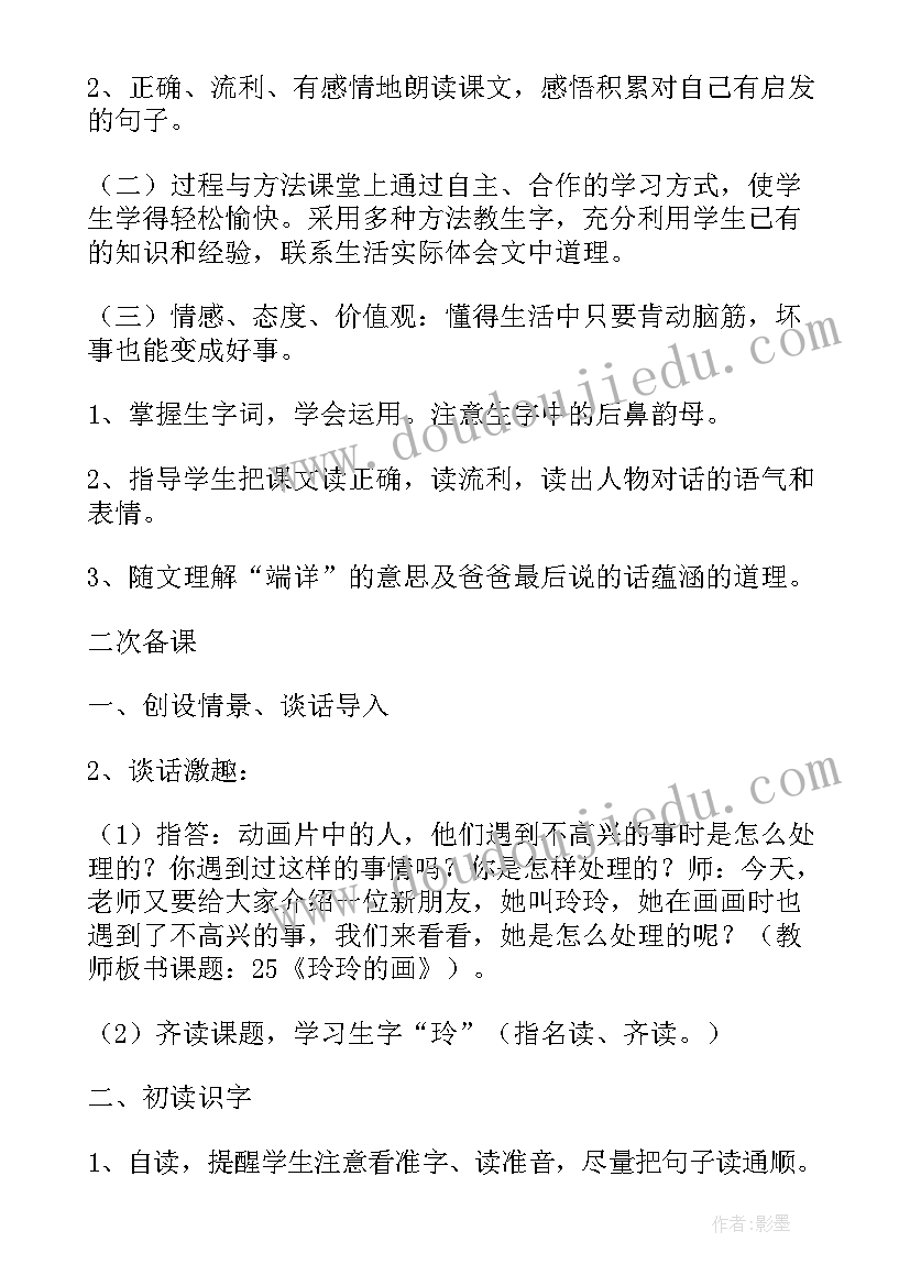 最新玲玲的画教案及教学反思 玲玲的画教学反思(模板6篇)