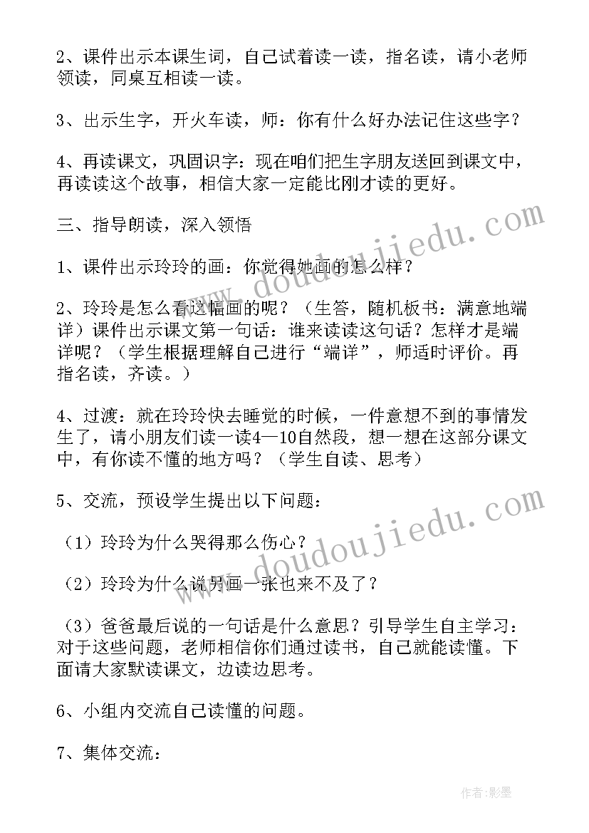 最新玲玲的画教案及教学反思 玲玲的画教学反思(模板6篇)