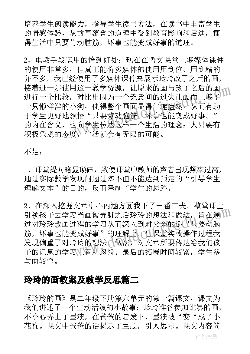 最新玲玲的画教案及教学反思 玲玲的画教学反思(模板6篇)