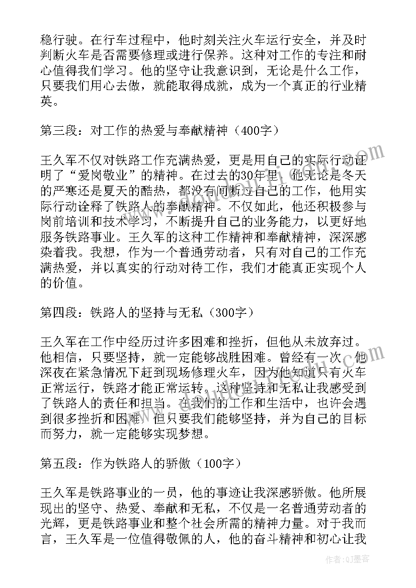 最新两会心得体会 学习最美铁路人的心得体会(汇总6篇)