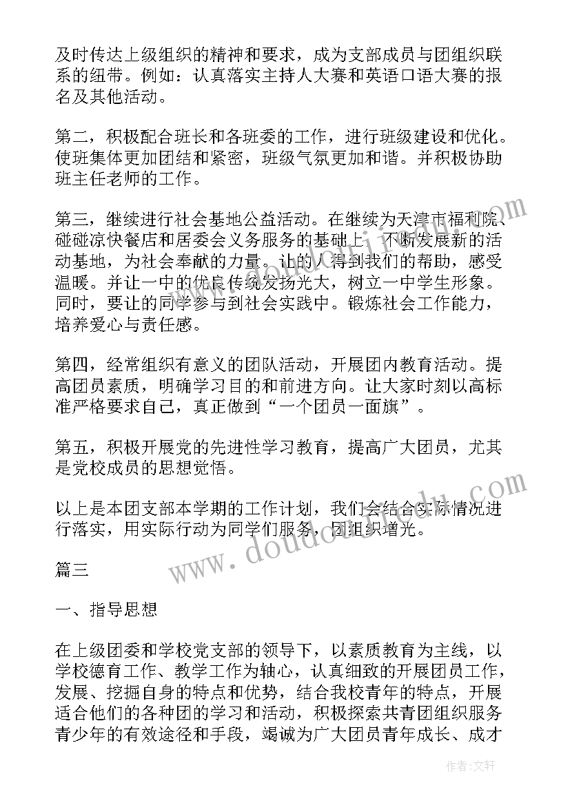 高中团支部工作总结(汇总6篇)