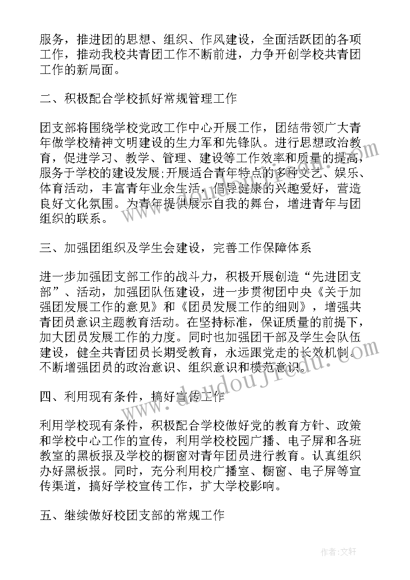 高中团支部工作总结(汇总6篇)