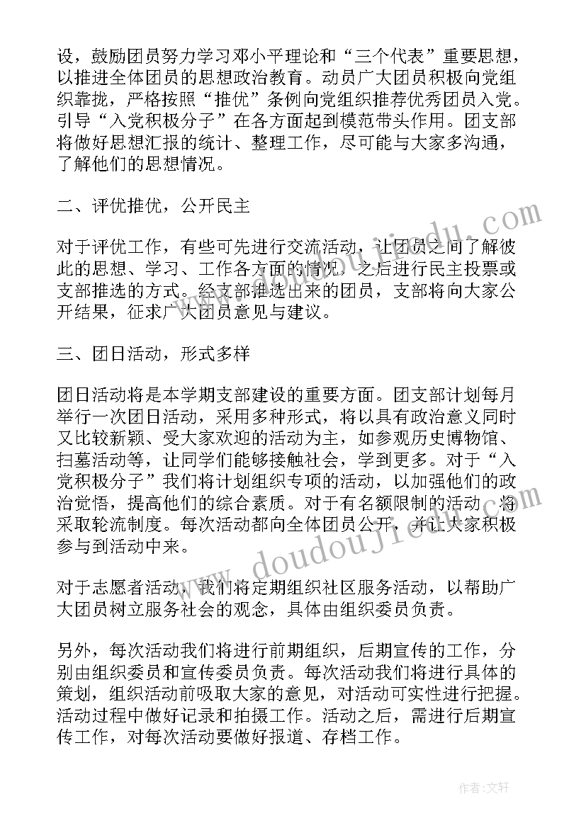 高中团支部工作总结(汇总6篇)