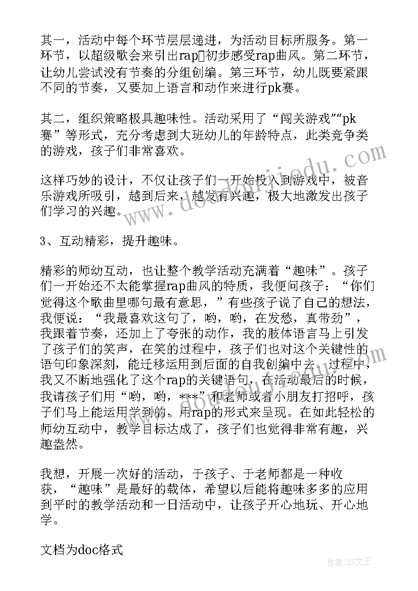 幼儿园大班音乐鹬蚌相争教学反思(精选5篇)